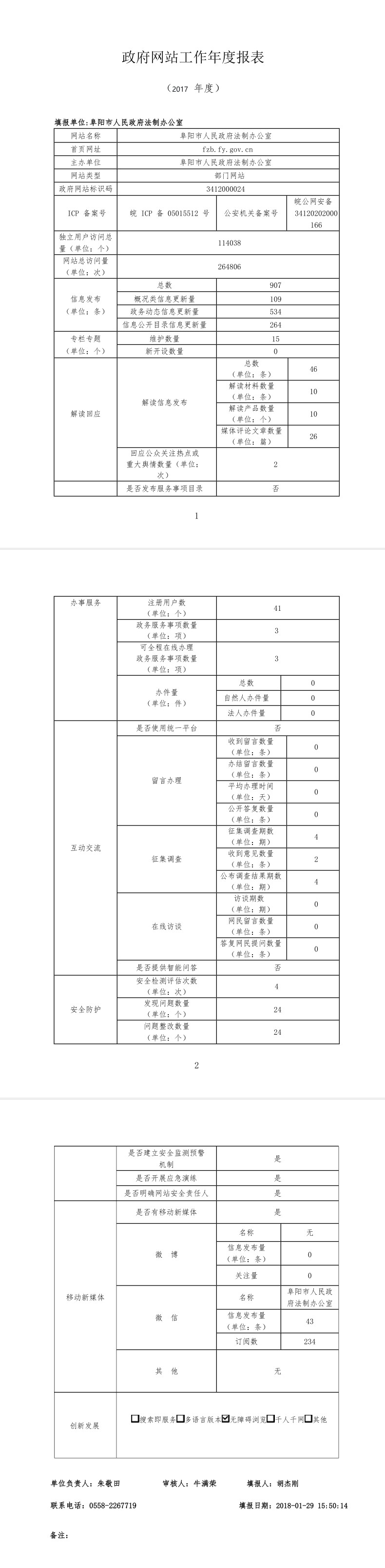 市政府法制辦.png