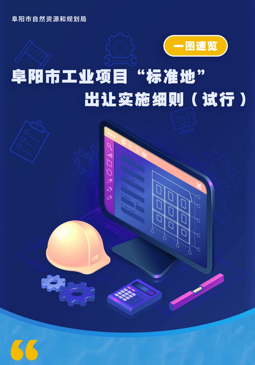 規(guī)劃局-標準地實施試行通知-圖文_01.jpg