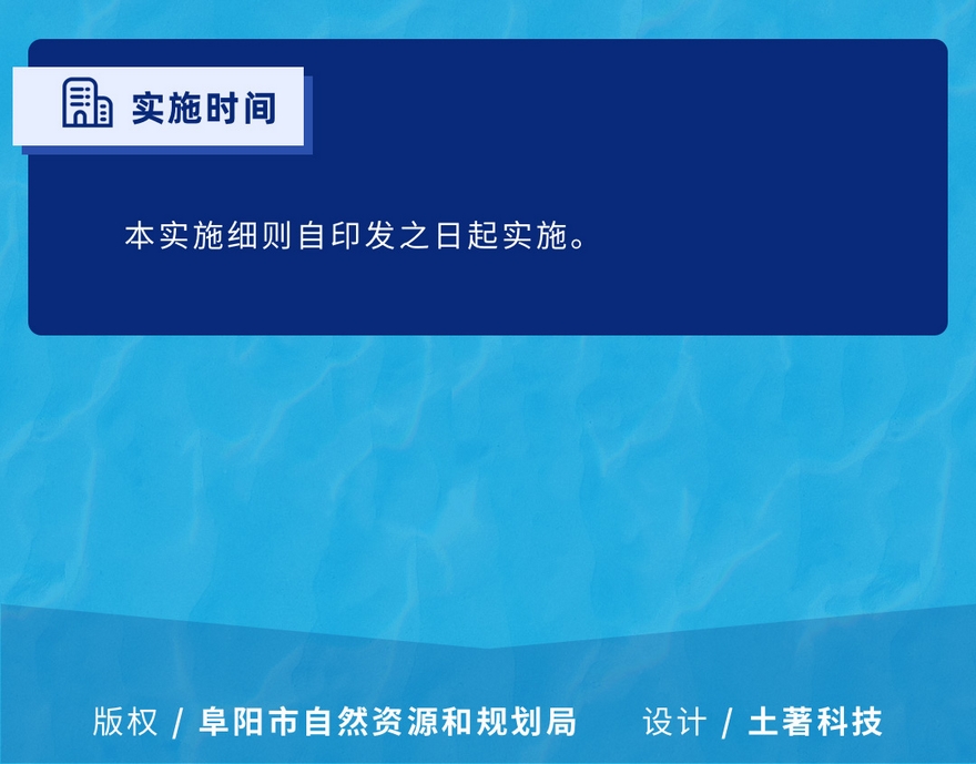 規(guī)劃局-標準地實施試行通知-圖文_08.jpg